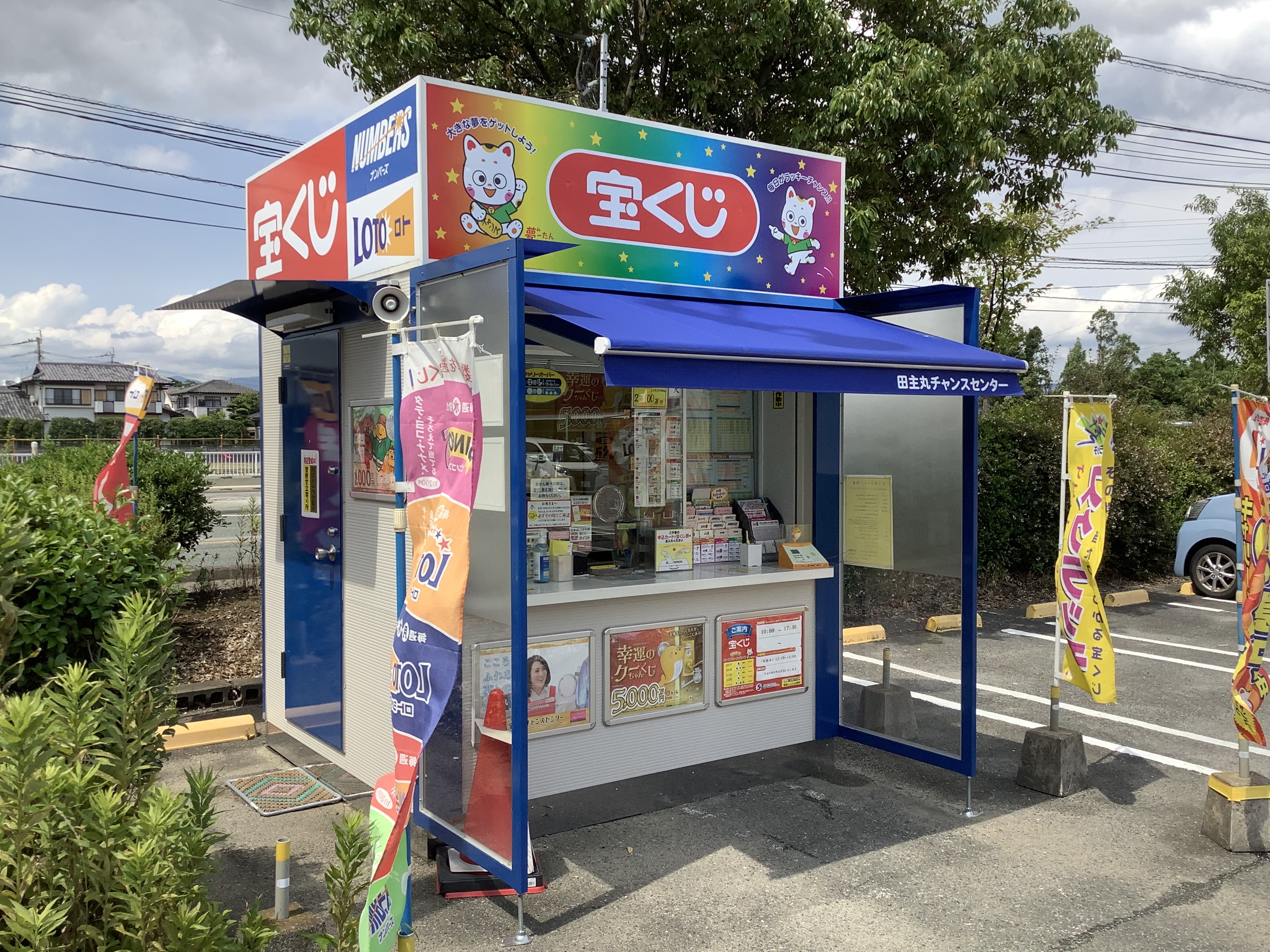 公式】宝くじチャンスセンター